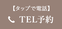 電話予約